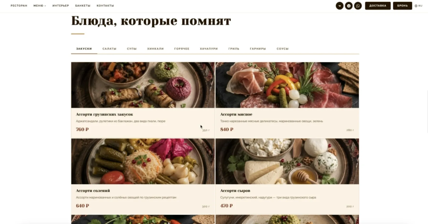SULUGUNI — Menu